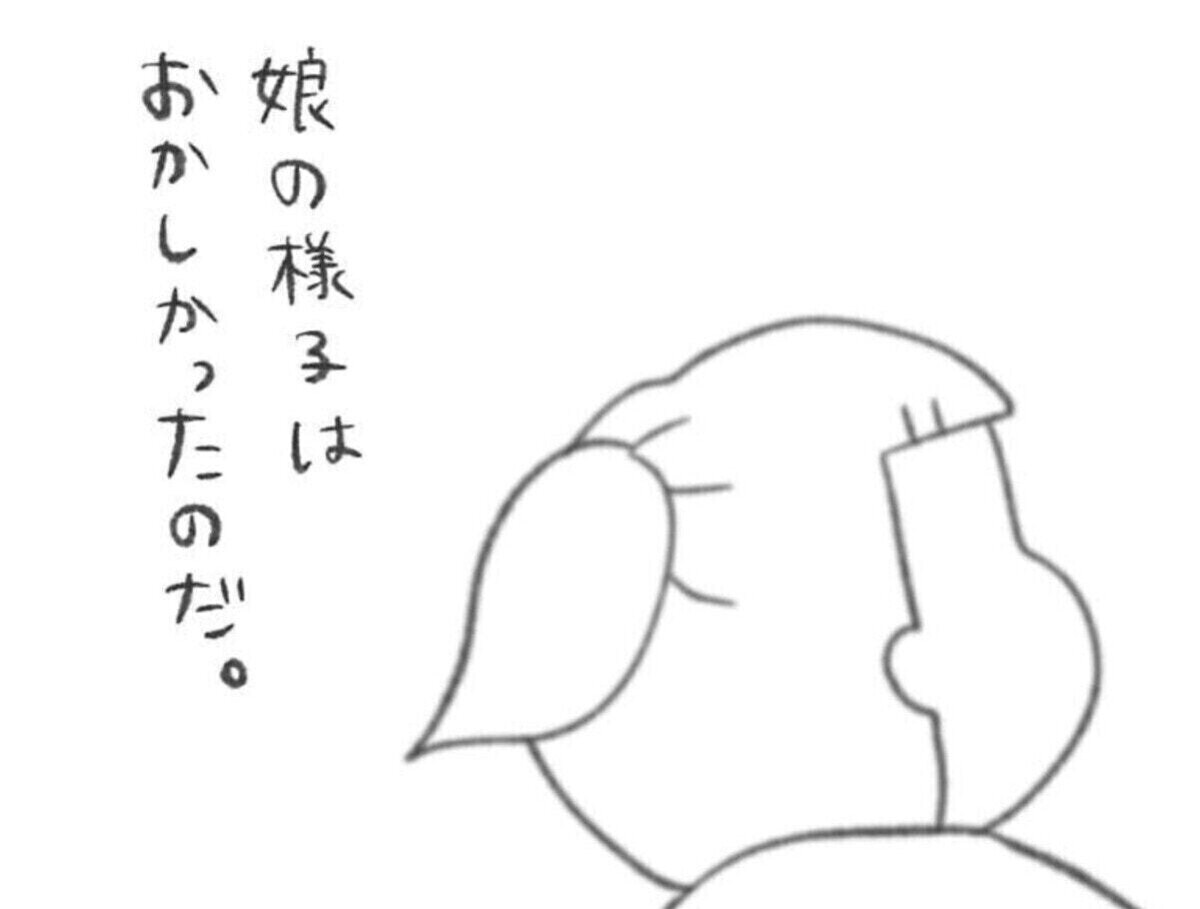 「今思えば、朝からずっとおかしかった」転園直後の娘に違和感、ある夕方に困った事態に