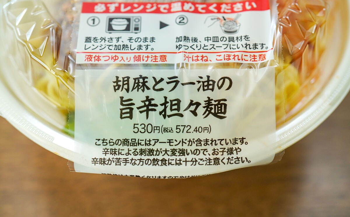 悶絶級のうまさ！セブン、新発売の麺はやみつき系