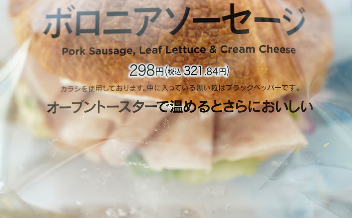 具材はみ出すセブン新作サンドが絶品だった