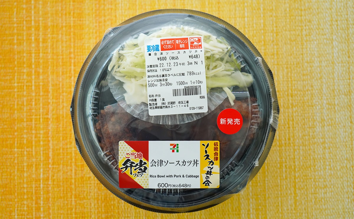 「売り切れだった」「おすすめ」セブンの「会津ソースカツ丼」がうまい