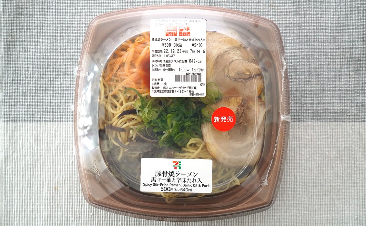 セブン新作麺はコク深いやみつき系のうまさ