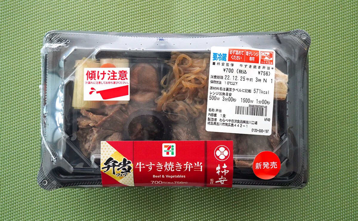 【セブン】年末プチご褒美にぴったりすぎる弁当が発売に