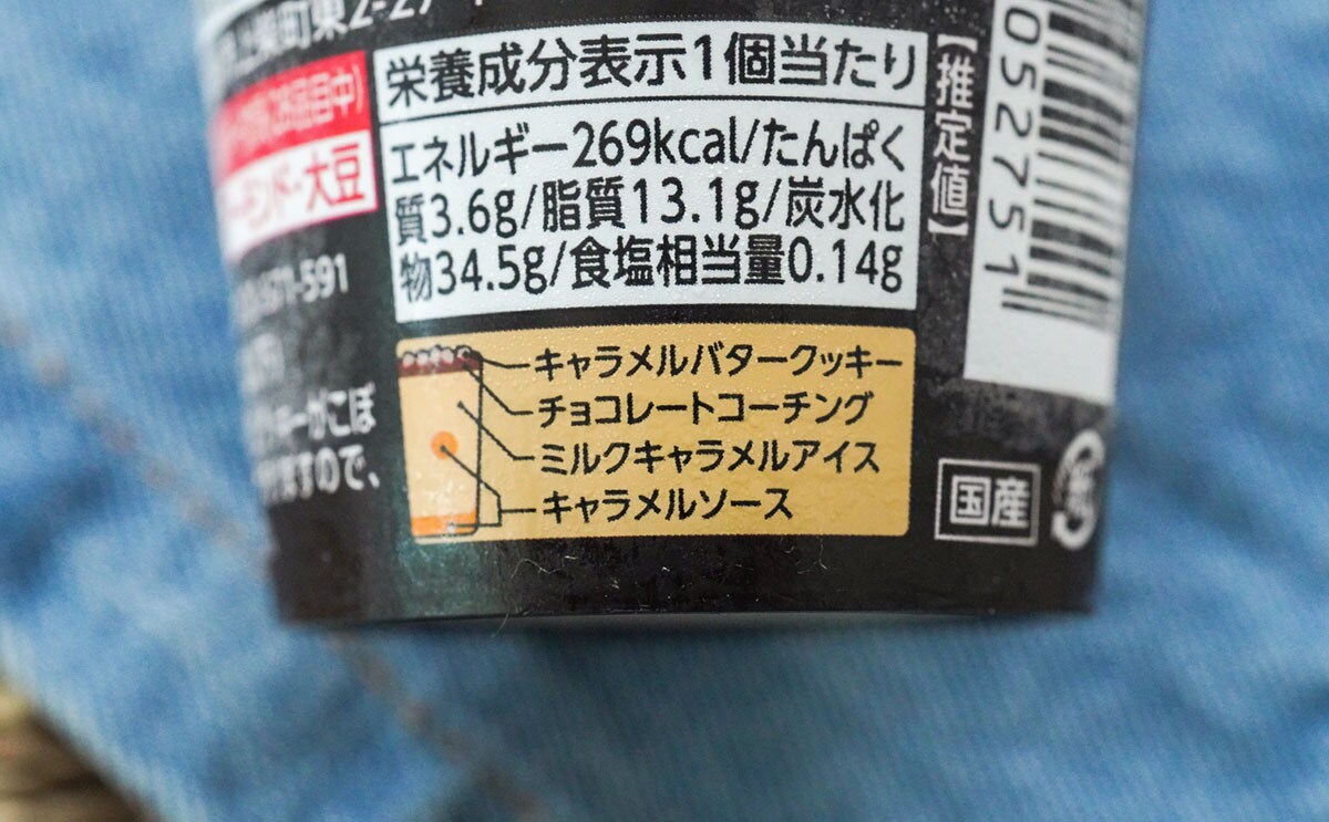 セブンが年の瀬にスゴいアイスを出してきた