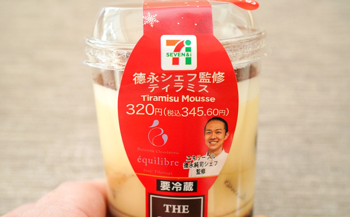 世界的パティシエ監修!セブンの345円スイーツとは