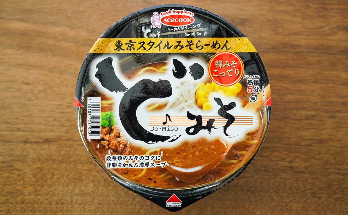 みそ好き歓喜!? 人気店の味がカップ麺で登場