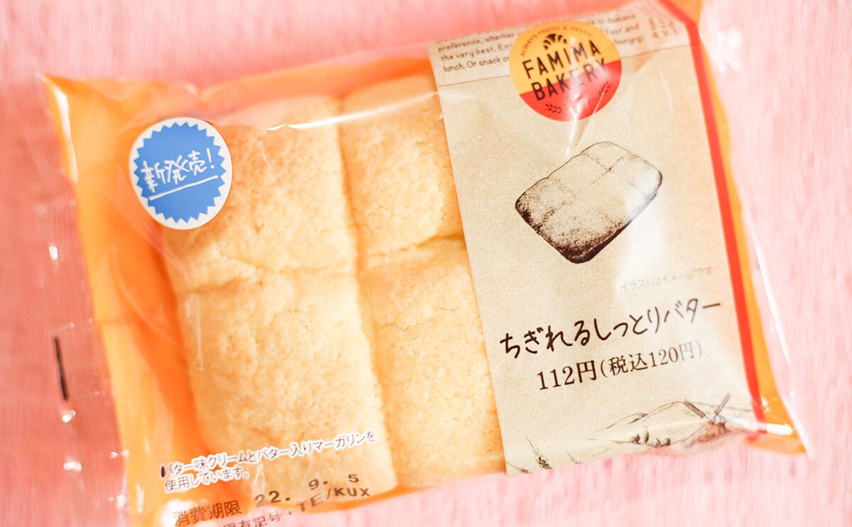 【2022年】沼にハマって抜け出せなくなったファミマパンランキングTOP3