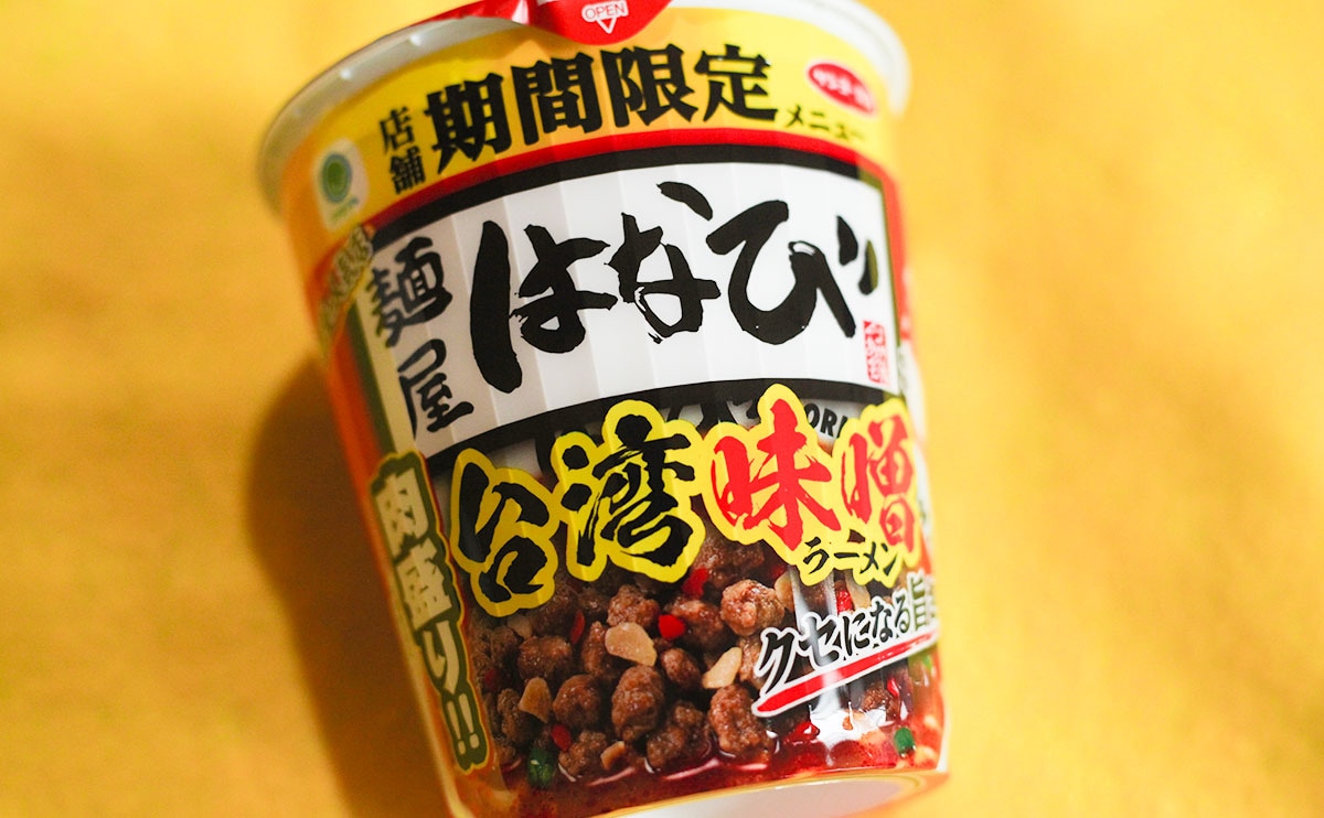 「麺屋はなび監修 肉盛り台湾味噌ラーメン」パッケージ