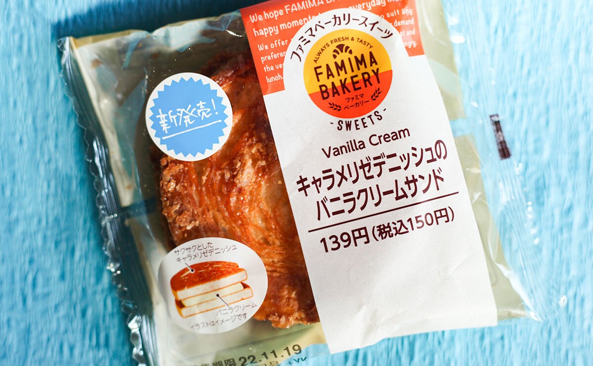 「キャラメリゼデニッシュのバニラクリームサンド」パッケージ