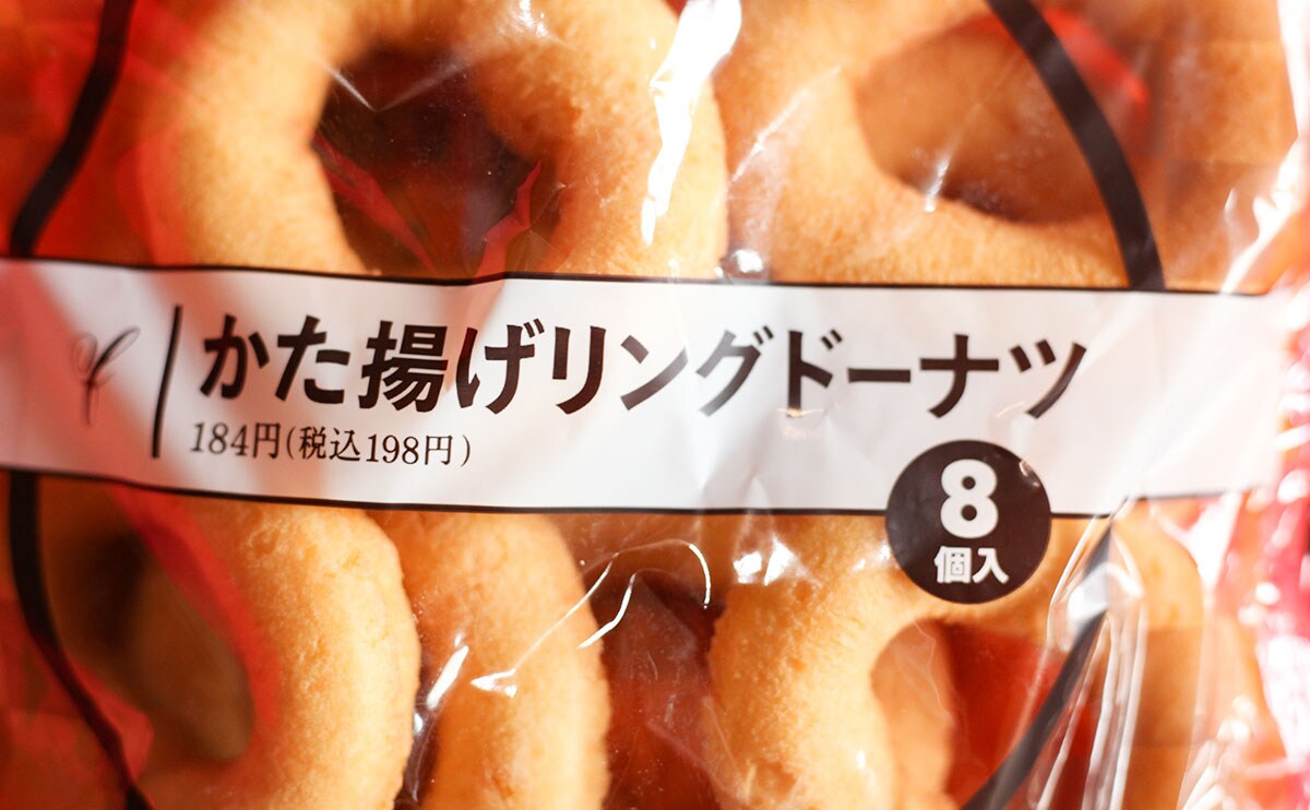 「かた揚げリングドーナツ 8個入」パッケージ