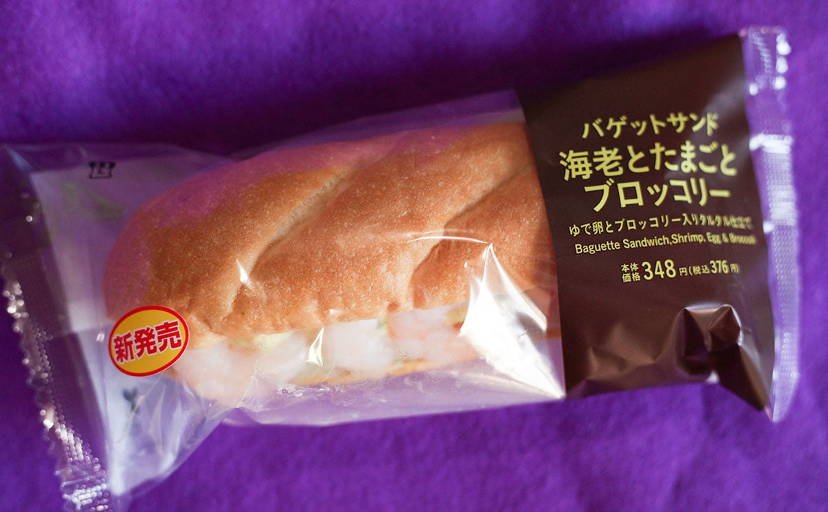 「バゲットサンド 海老とたまごとブロッコリー」パッケージ