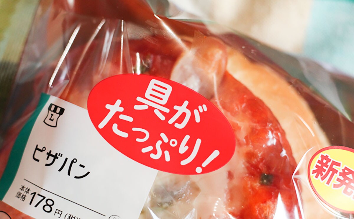 「具がたっぷり！ピザパン」パッケージ