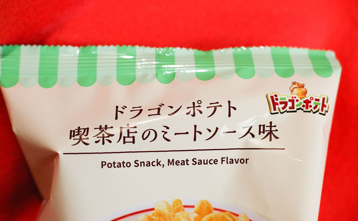 「ドラゴンポテト 喫茶店のミートソース味 50g」パッケージ