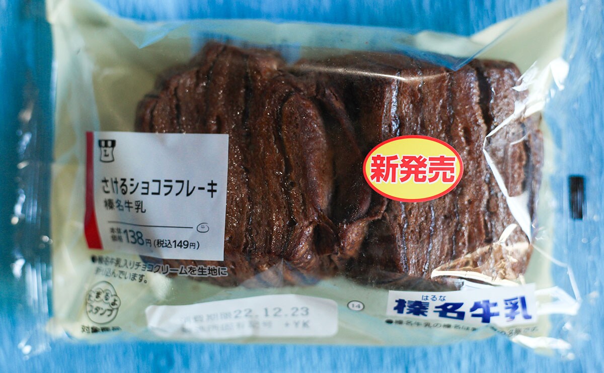 「さけるショコラフレーキ(榛名牛乳)」パッケージ