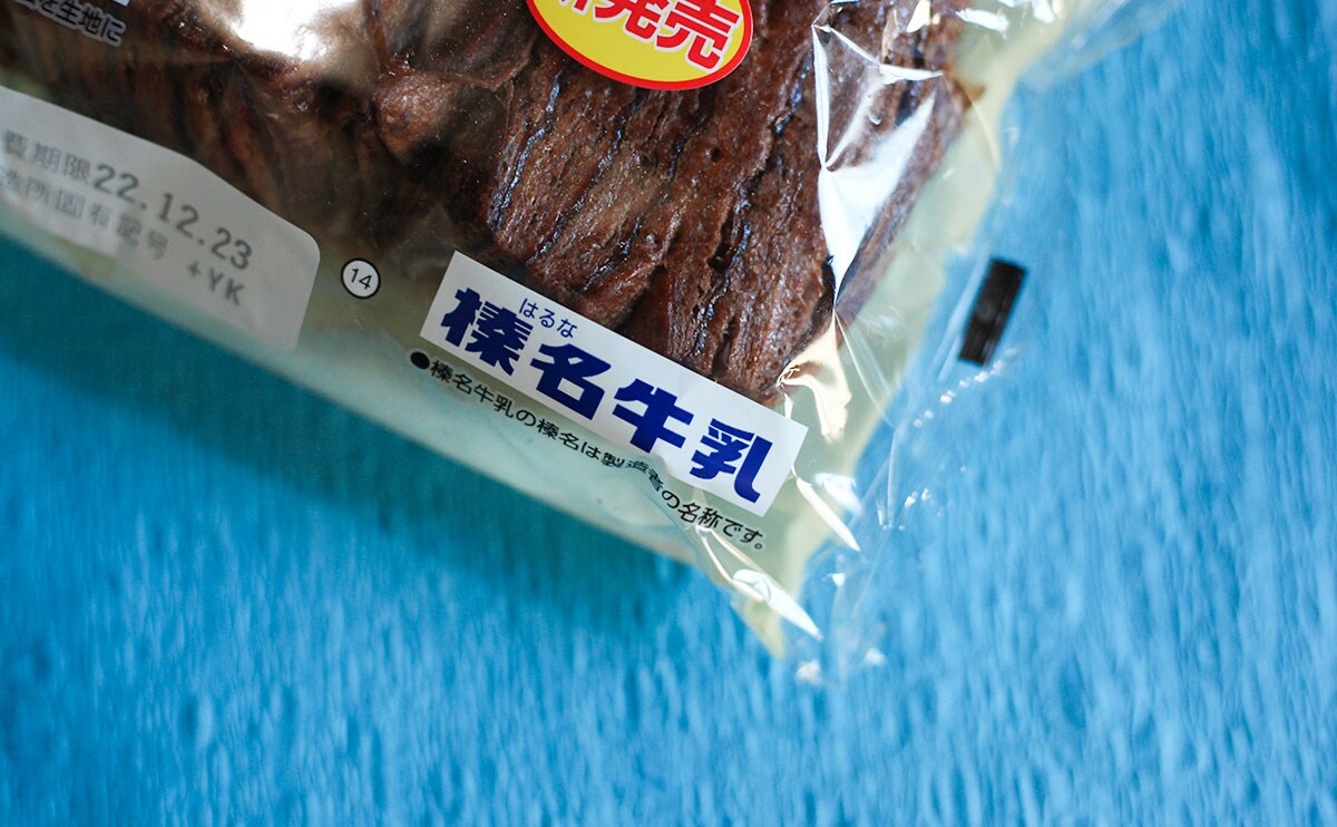 「さけるショコラフレーキ(榛名牛乳)」パッケージ