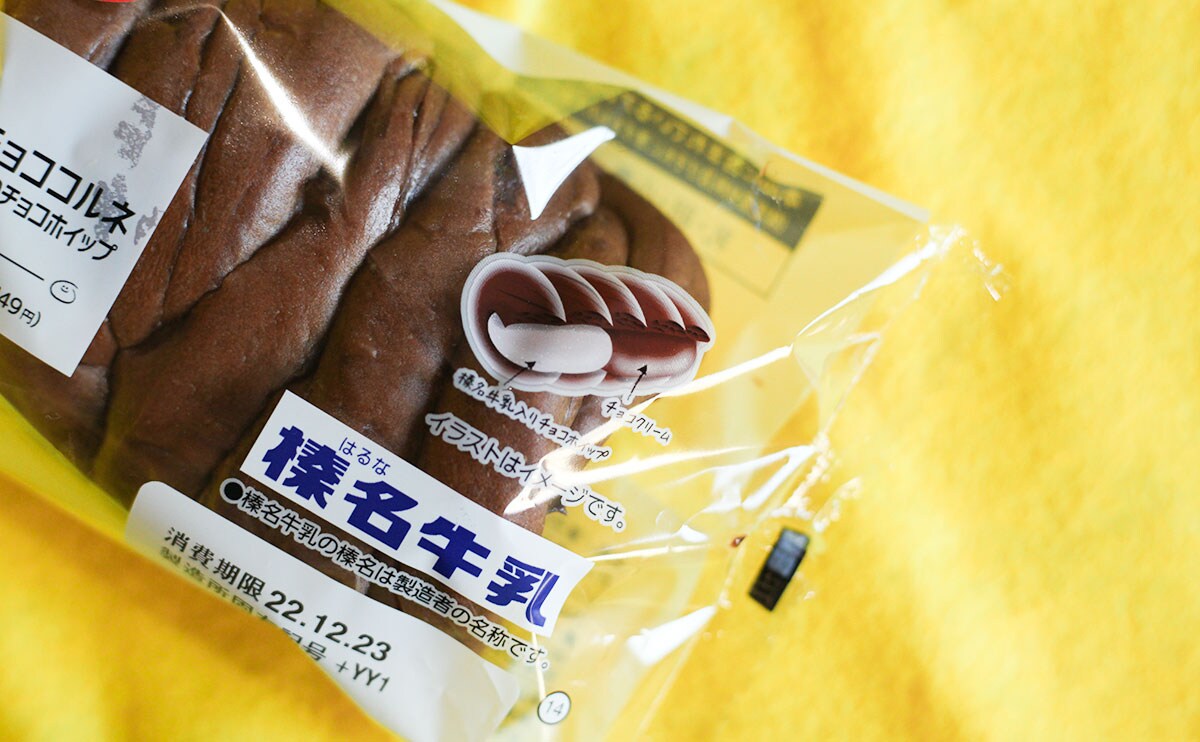 「ダブルチョココルネ(榛名牛乳入りチョコホイップ&チョコクリーム)」パッケージ