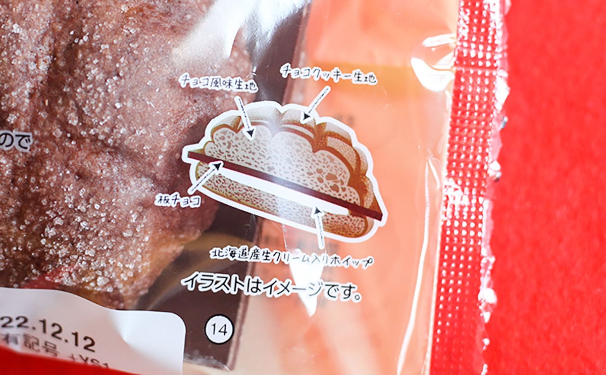 「はみでる板チョコメロンパン」パッケージ