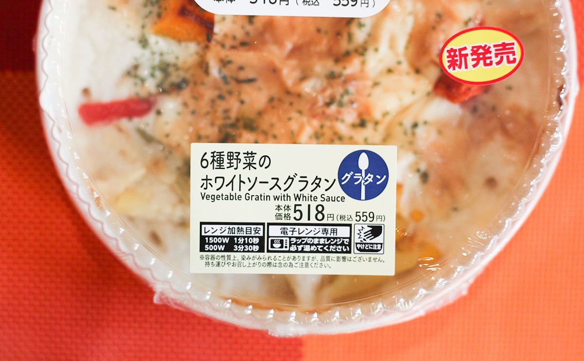 「6種野菜のホワイトソースグラタン」パッケージ