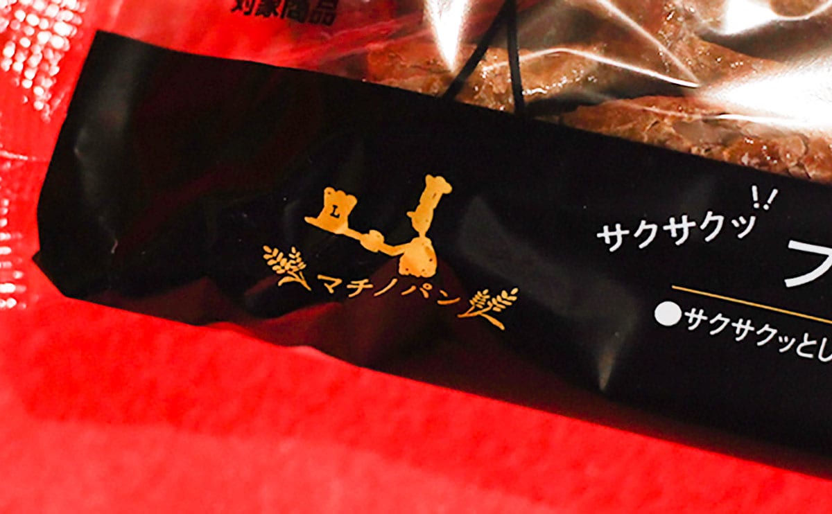 「マチノパン ブラックショコラパイ」パッケージ