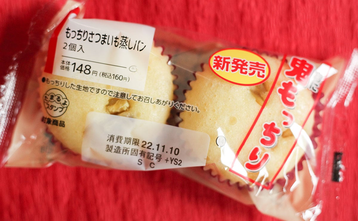「もっちりさつまいも蒸しパン 2個入」パッケージ