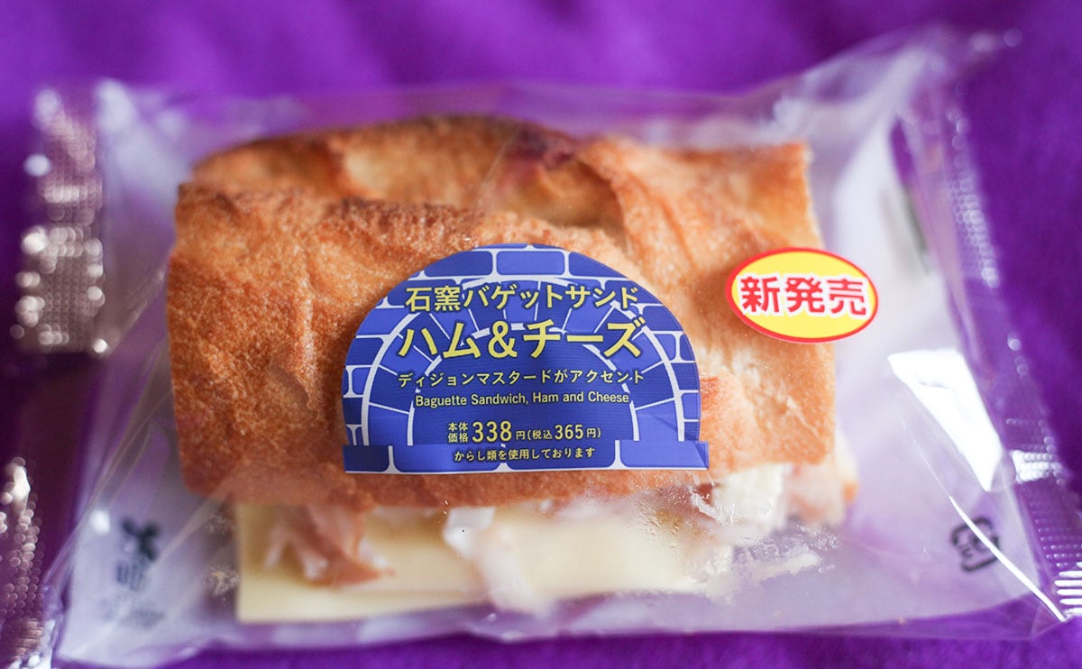 「石窯バゲットサンド ハム&チーズ」パッケージ