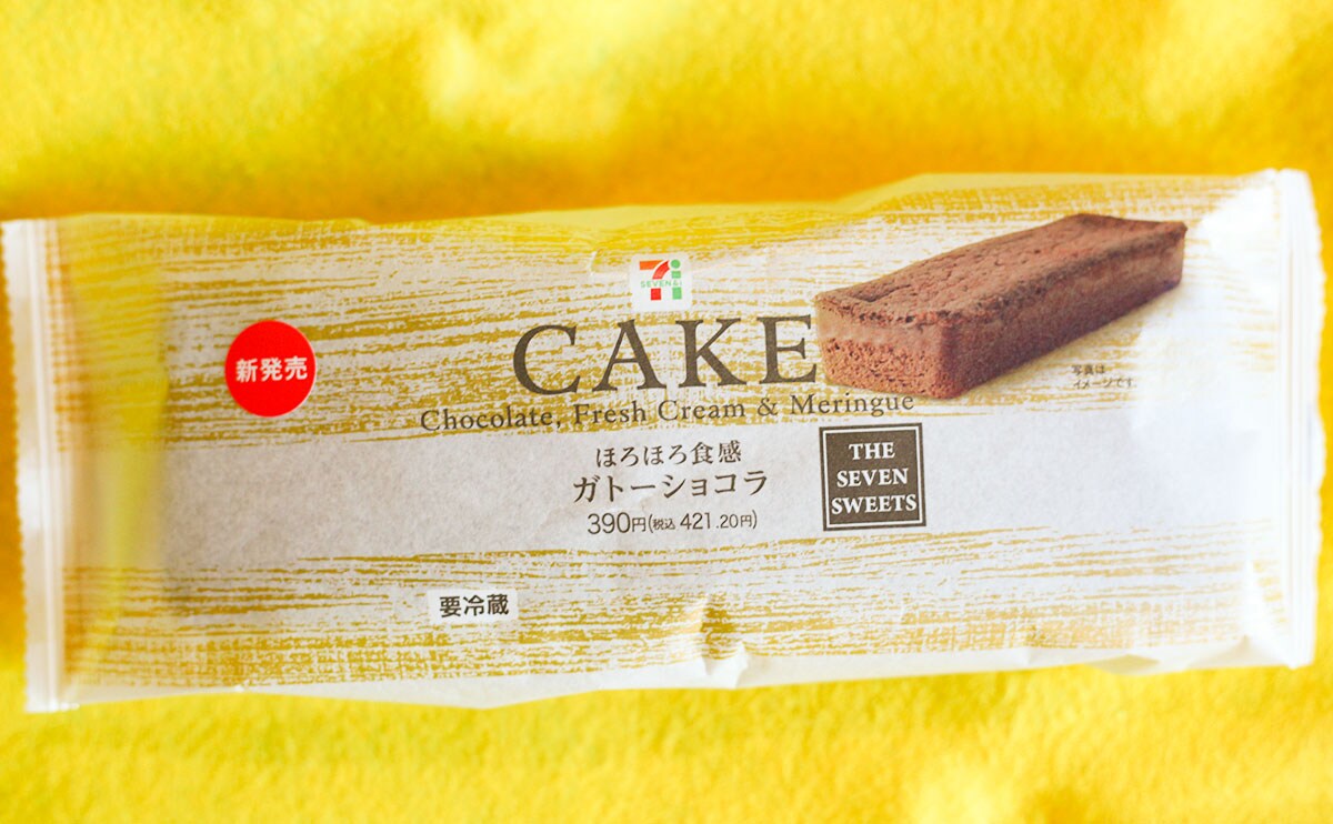 421円払ってよかった…!セブンの限定新商品がおいしくてアガる