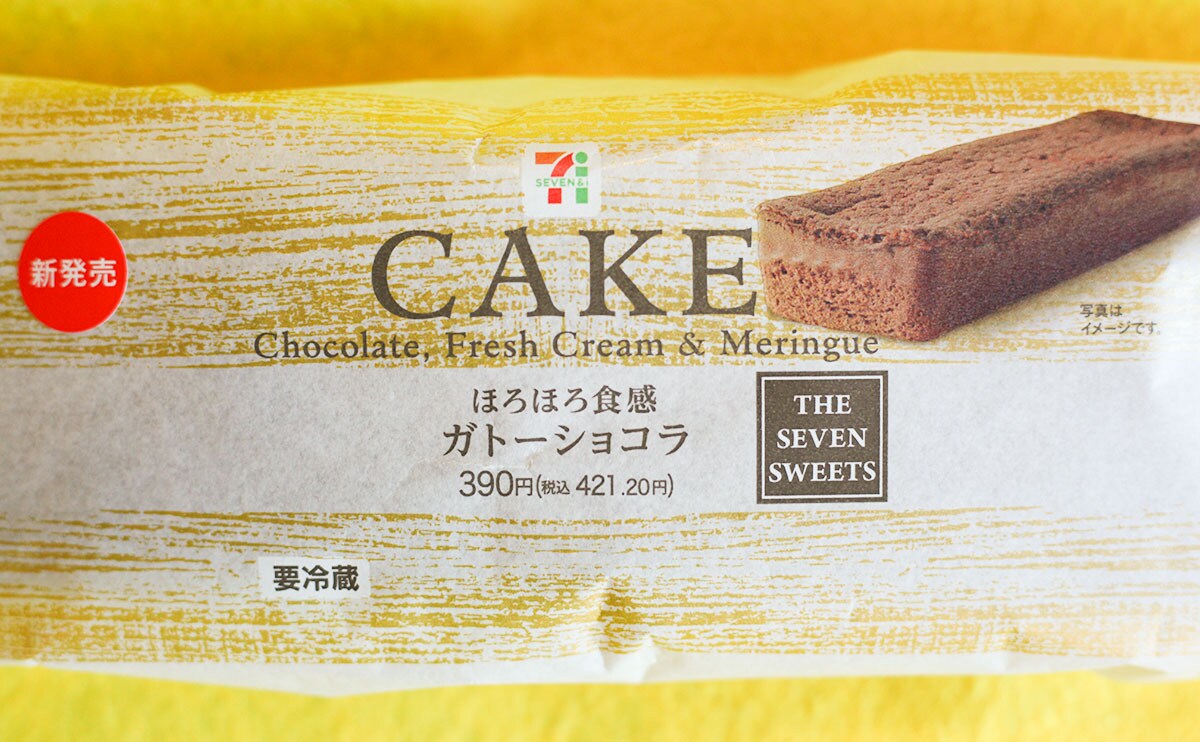 421円払ってよかった…!セブンの限定新商品がおいしくてアガる