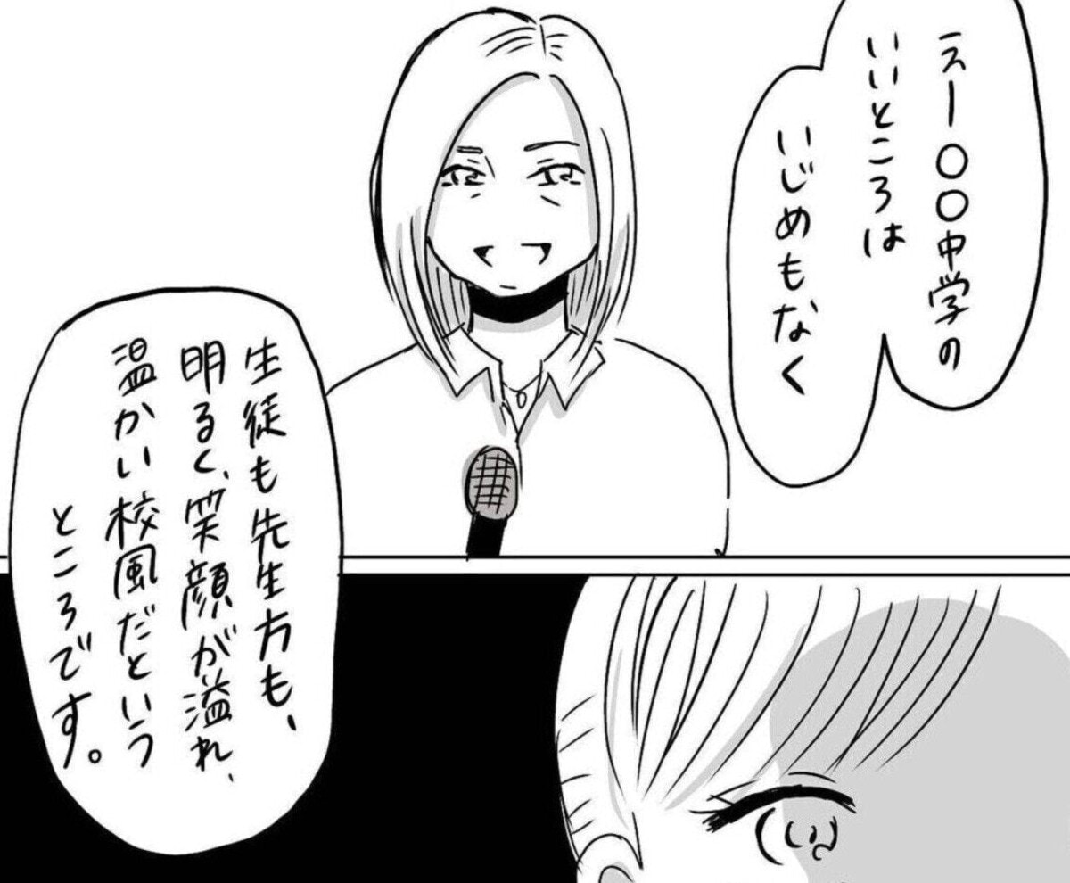 PTA役員の娘がいじめ主犯格、中学時代の体験漫画で知る「いじめられた子の内心」