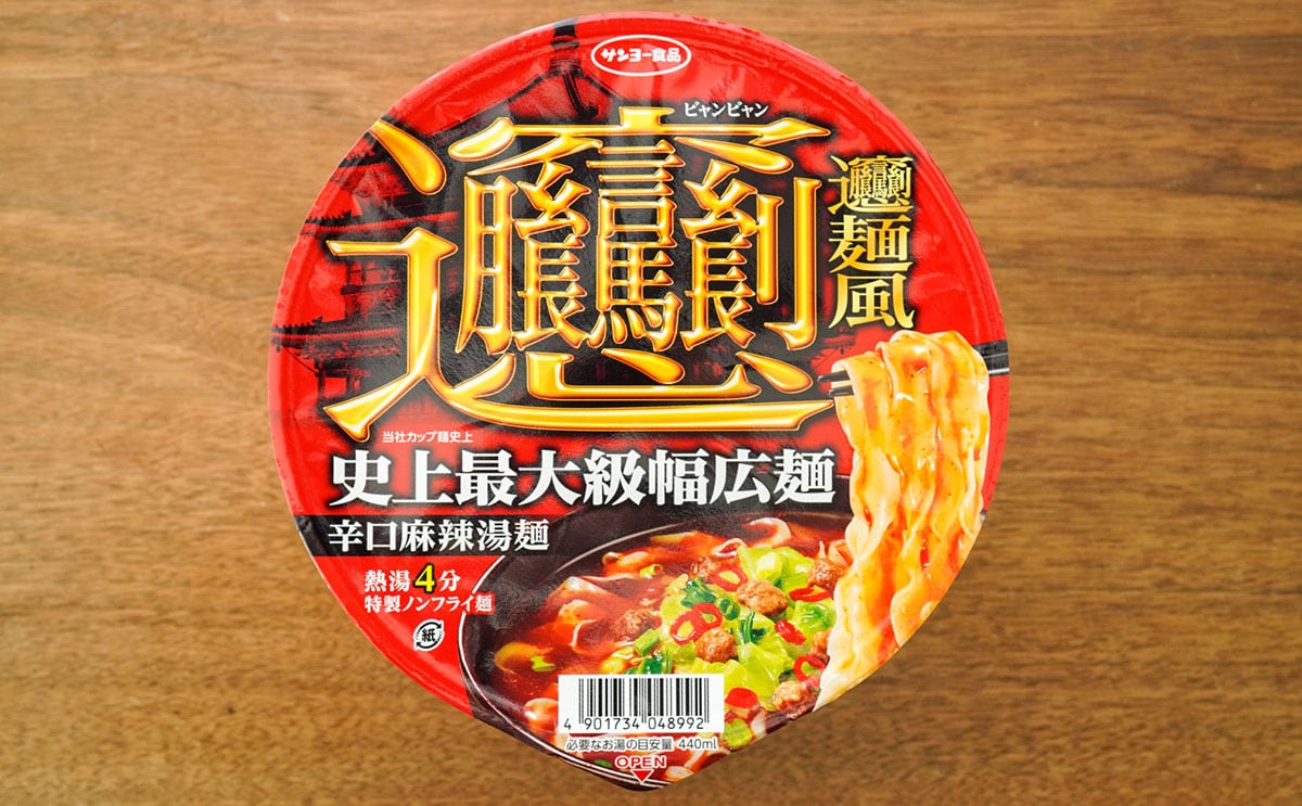 ウマいやつを全部詰め込んだカップ麺が発売【おすすめカップ3選】