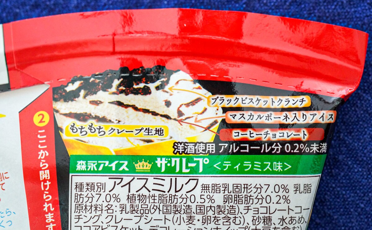 森永製菓から再び反則級アイスが登場。プリン超えたかも