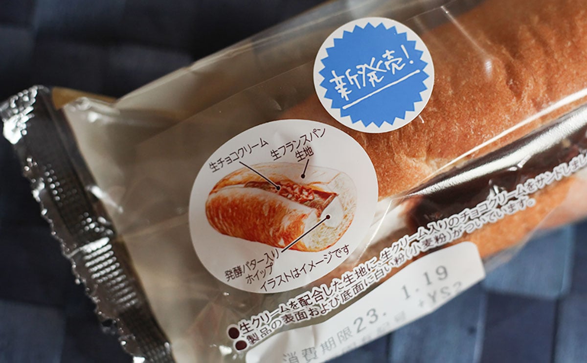 発酵バター入り!? ファミマの145円パンがおいしかった