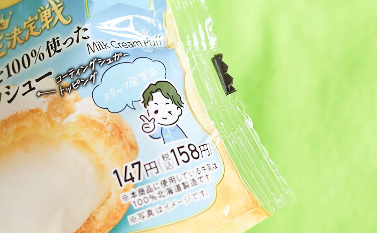 ファミマスタッフ考案！No.1シュークリームが凱旋！