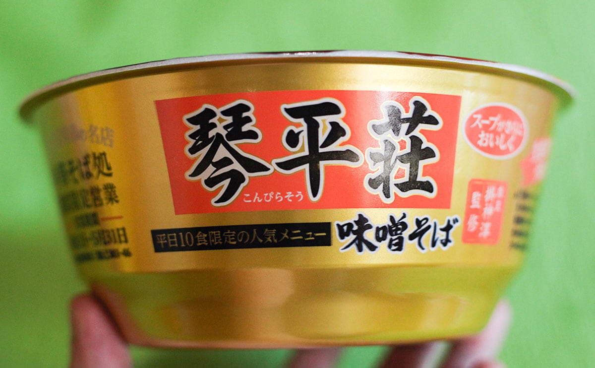 「箱買いしたい」人気店の超レアメニューがカップ麺に!?