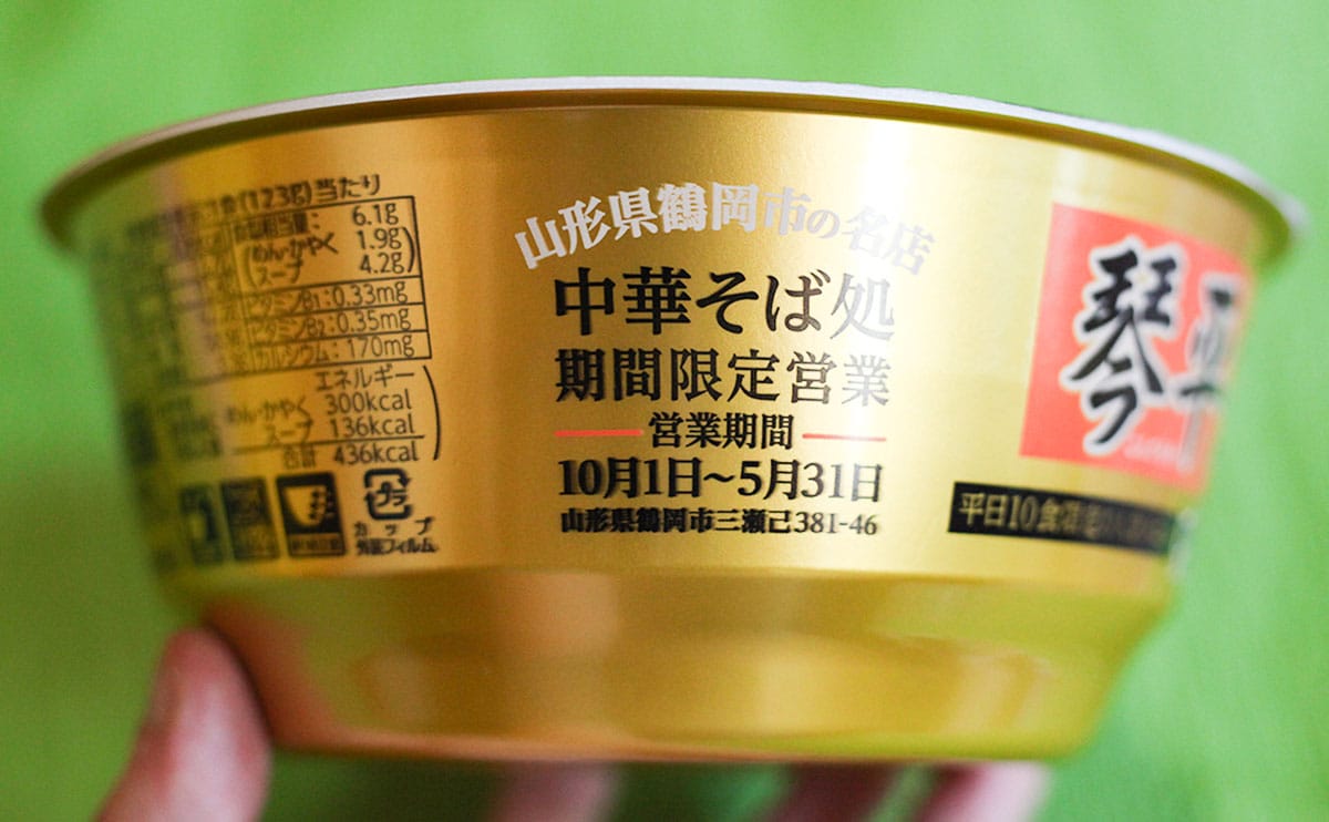 「箱買いしたい」人気店の超レアメニューがカップ麺に!?