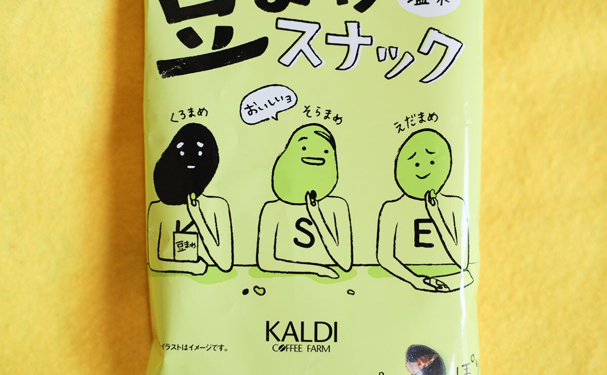 気づけば食べてる…カルディで見つけた「豆」の沼から抜け出せない