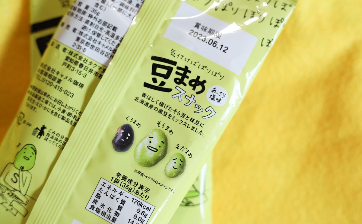 気づけば食べてる…カルディで見つけた「豆」の沼から抜け出せない