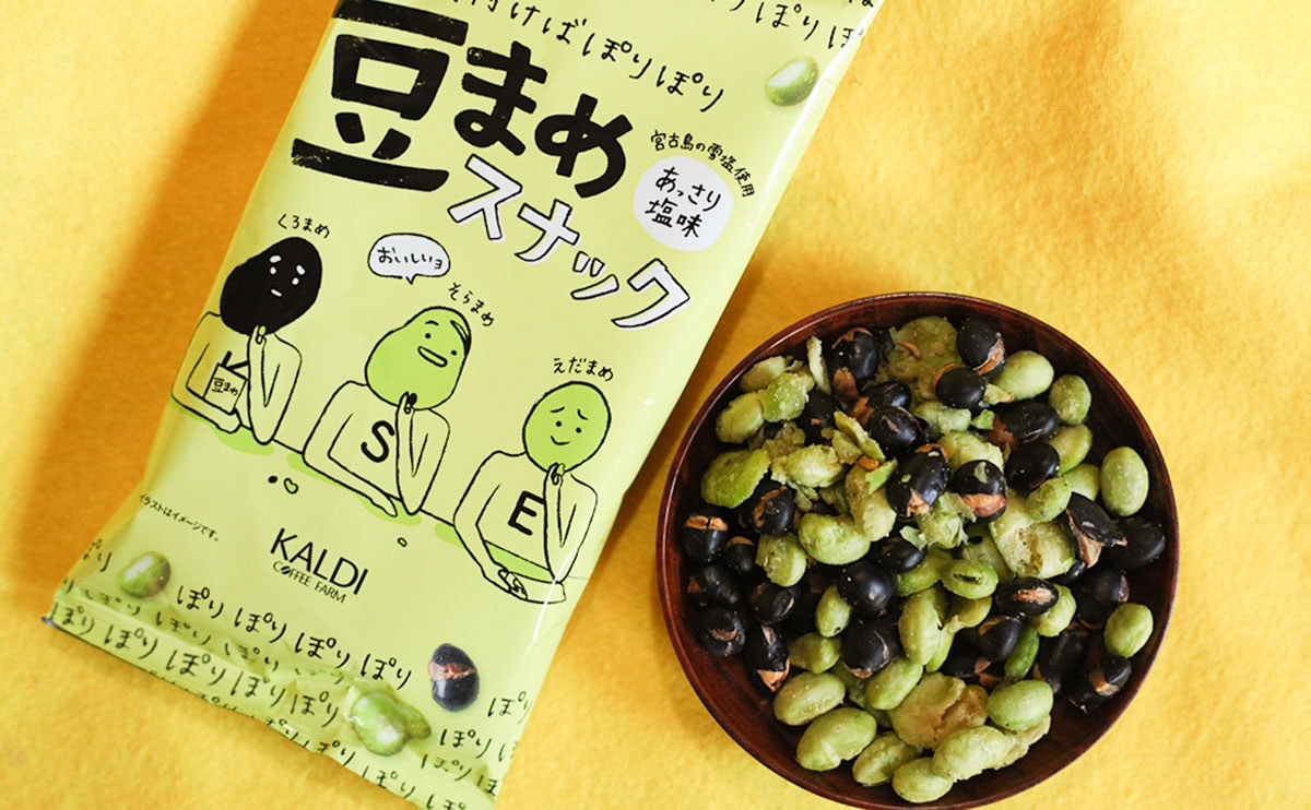 気づけば食べてる…カルディで見つけた「豆」の沼から抜け出せない