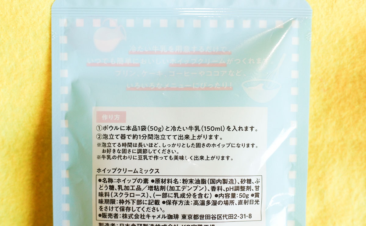 白い粉が1分でホイップに!? カルディで便利商品みつけた!