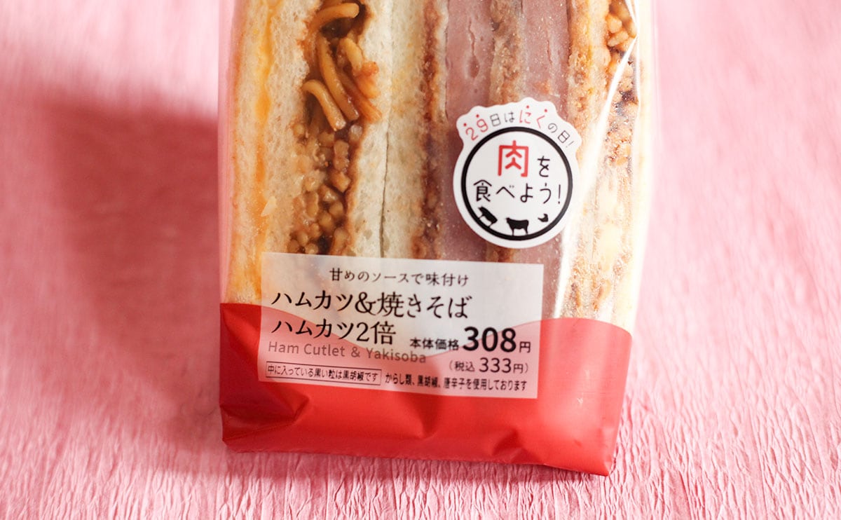 いつもの2倍！ローソンのガッツリ系サンド、ずっと売ってくれない？