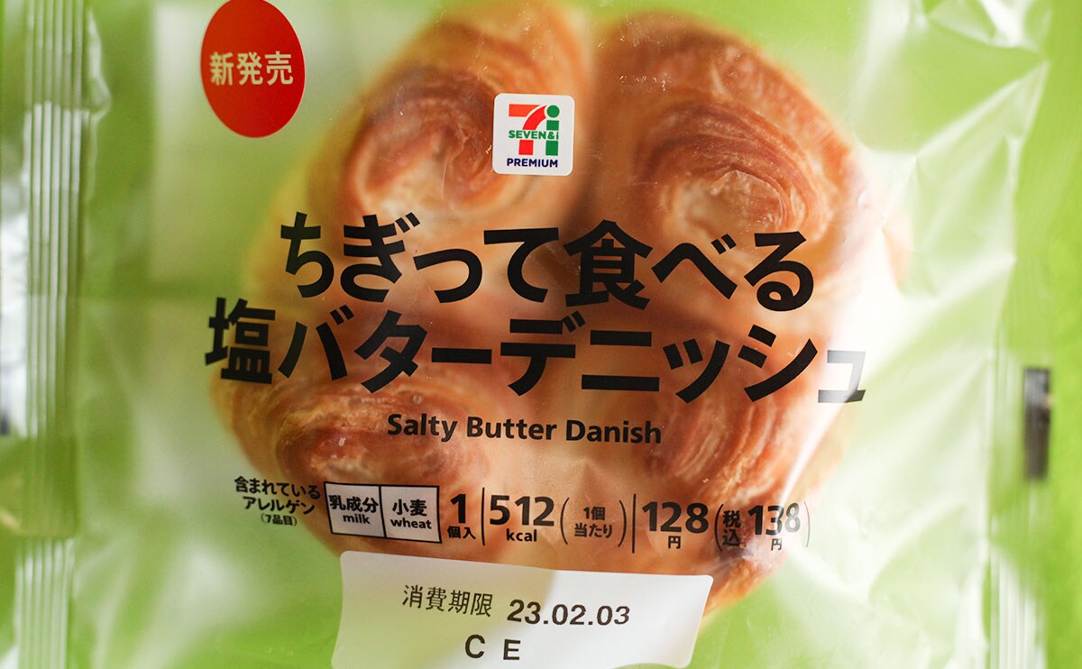 【138円】セブンの“地味うま”パンを侮るな!