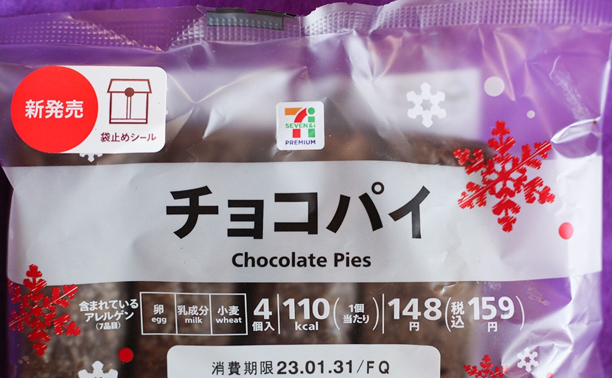 1個あたり約40円!セブンの“黒い棒”が小腹満たしによかった