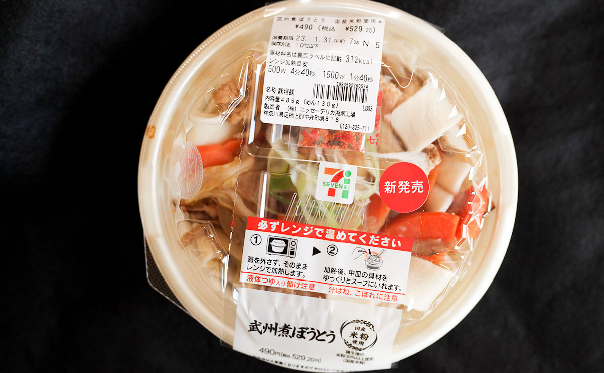 「爆速購入」「復活してる」セブン新商品は幅広麺とたっぷり根菜！