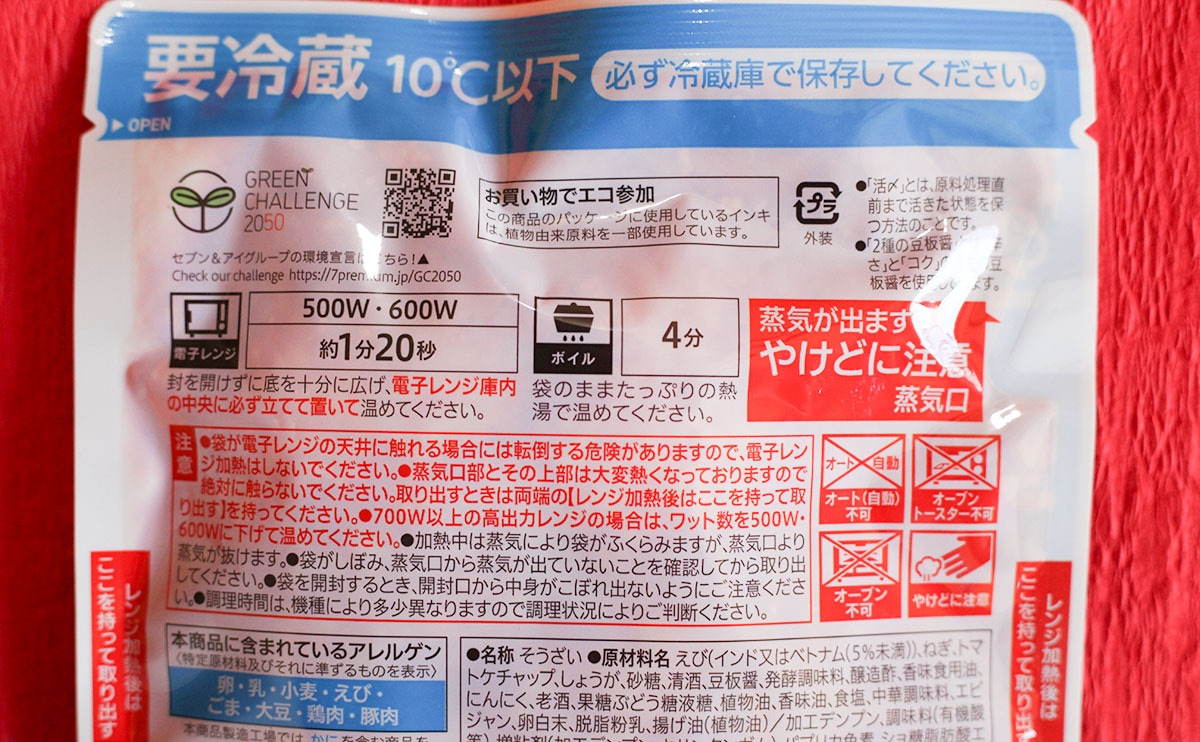 あり? なし? 500円overのセブンチルド惣菜