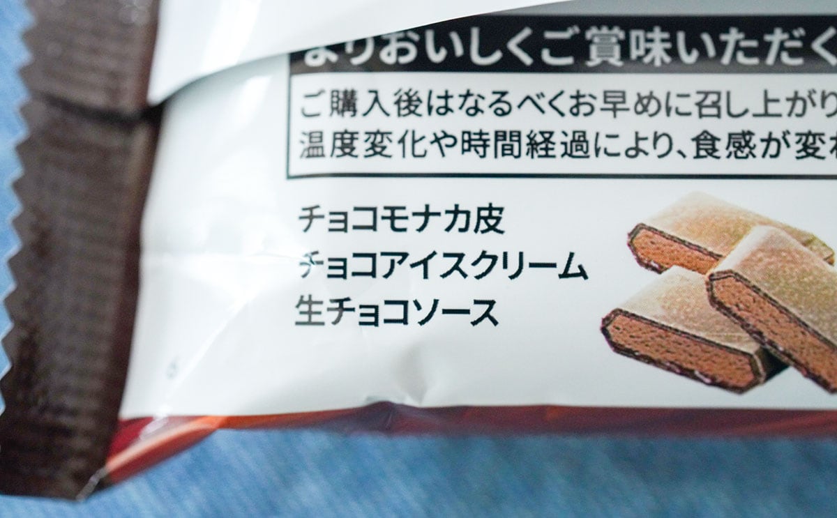 セブンの新モナカアイス、過去最高のおいしさかも!