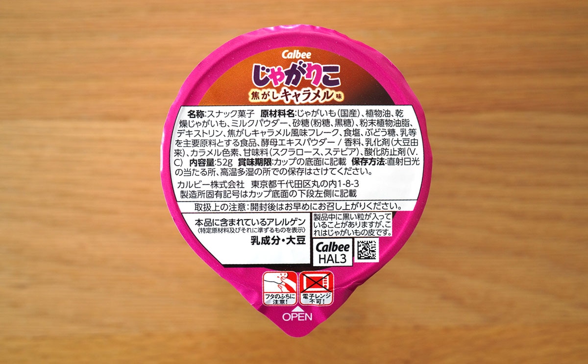 「ハマってる」「買っちゃった」数量限定「じゃがりこ」が不思議すぎる