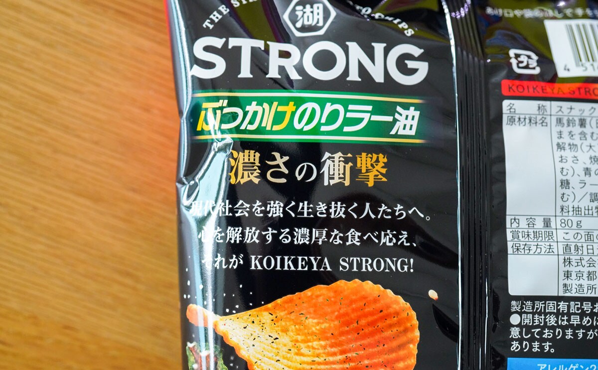 ガツンと系!罪深い背徳系ポテトチップスがやみつきになる