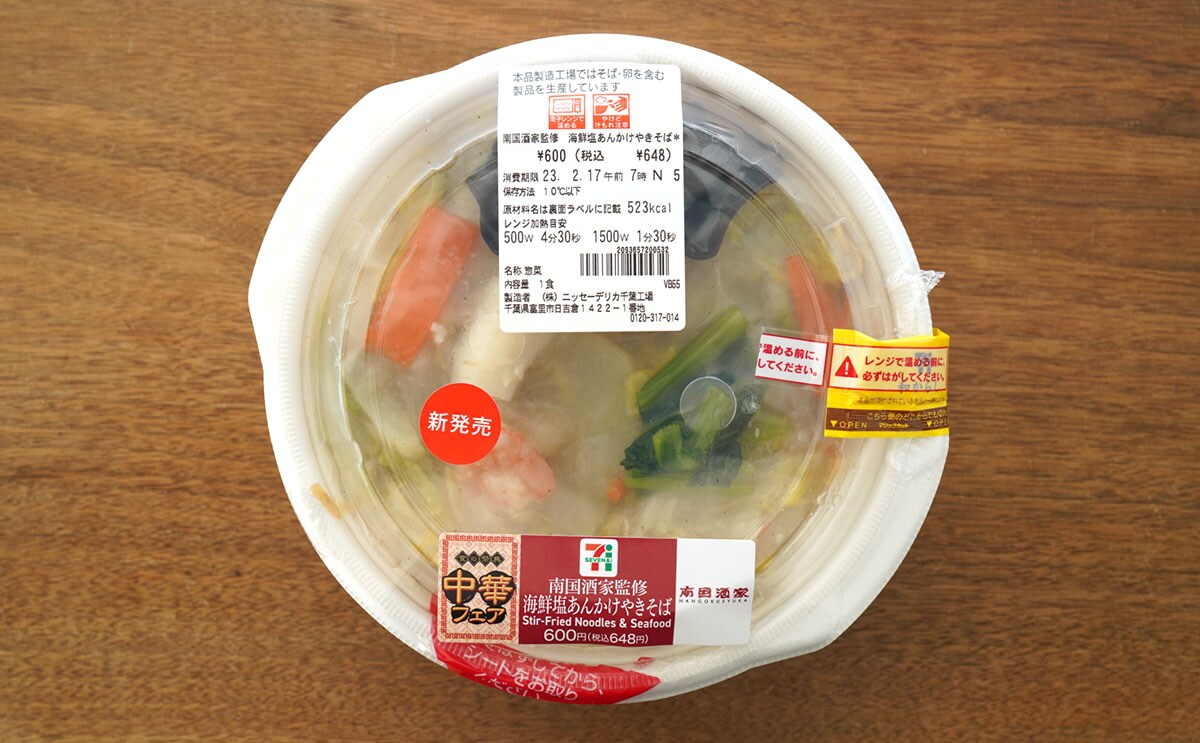 セブン「中華フェア」で本当においしかった商品ランキング