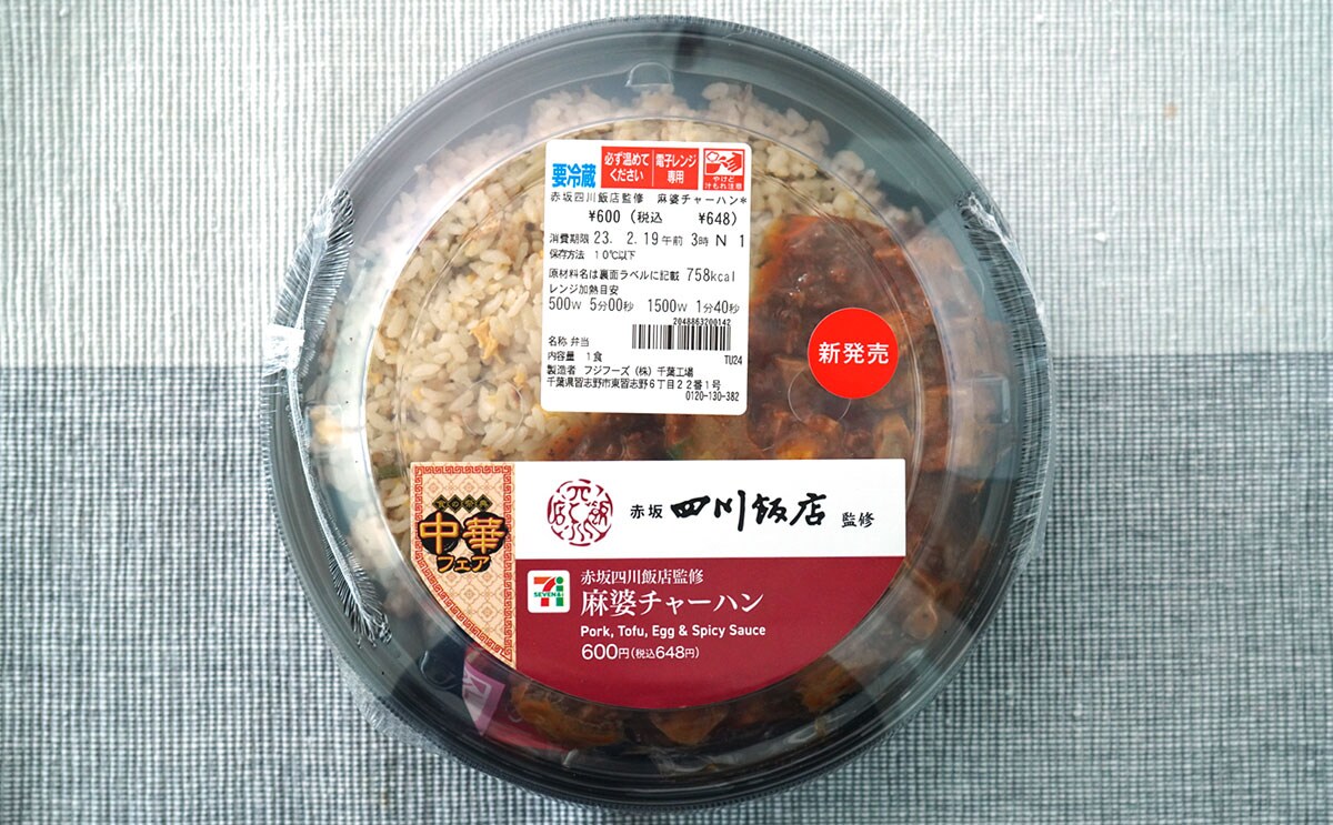 セブン「中華フェア」で本当においしかった商品ランキング