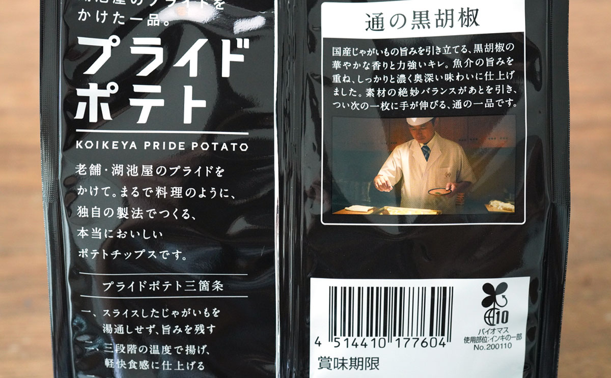 「酒に合うなあ」「ずっと食べれる」新定番のポテトチップスがうまい