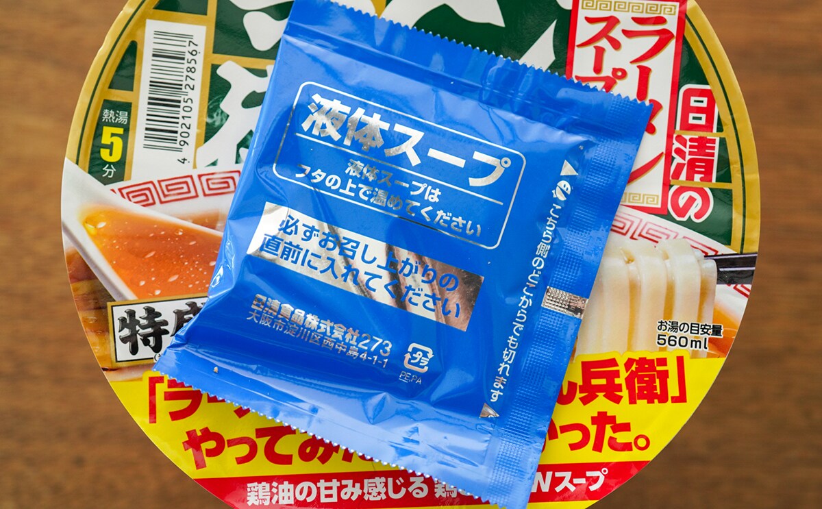 「ハマってる」「微妙だった」人気カップ麺の新商品に賛否の声