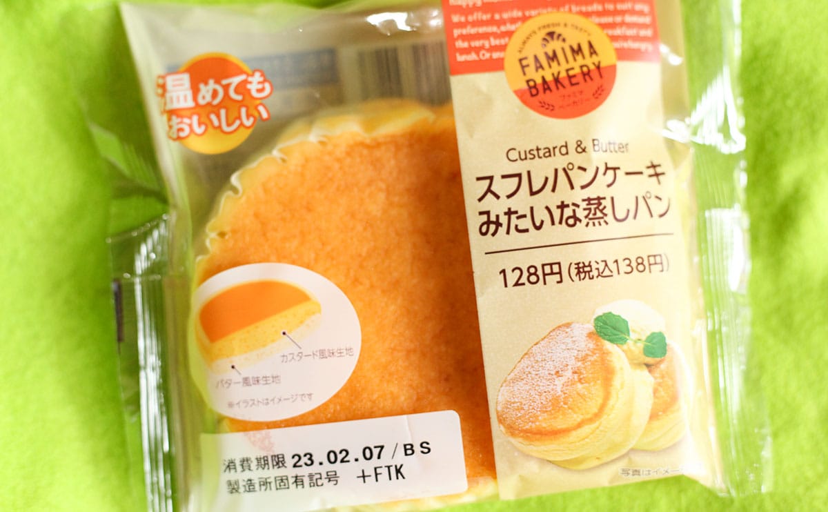 「うまくて困る」「多幸感」ファミマの138円パンが激うますぎるから食べて！